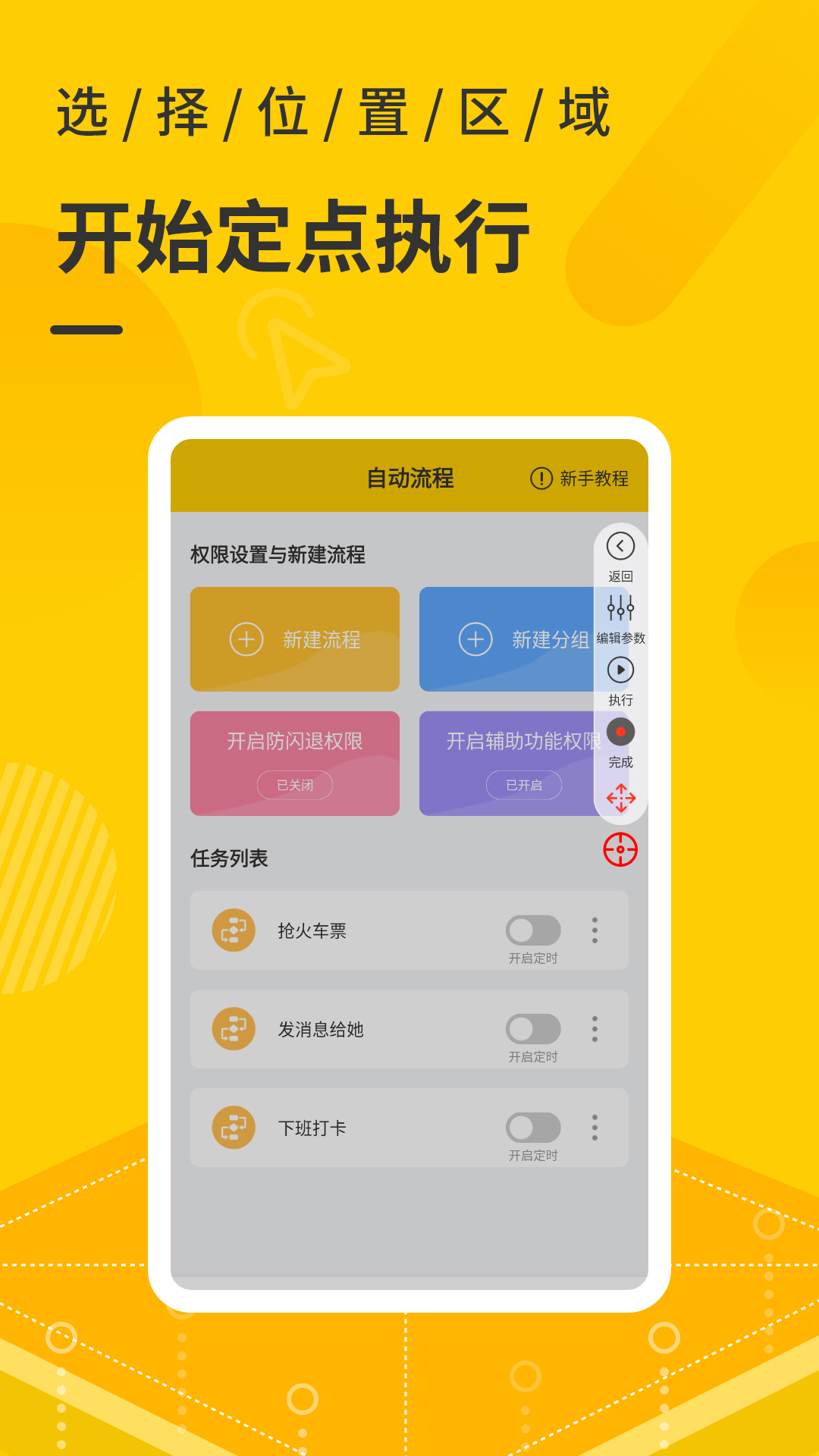 屏幕自动点击器app