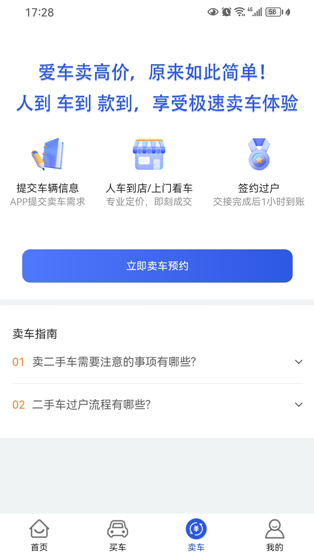 车不少二手车app