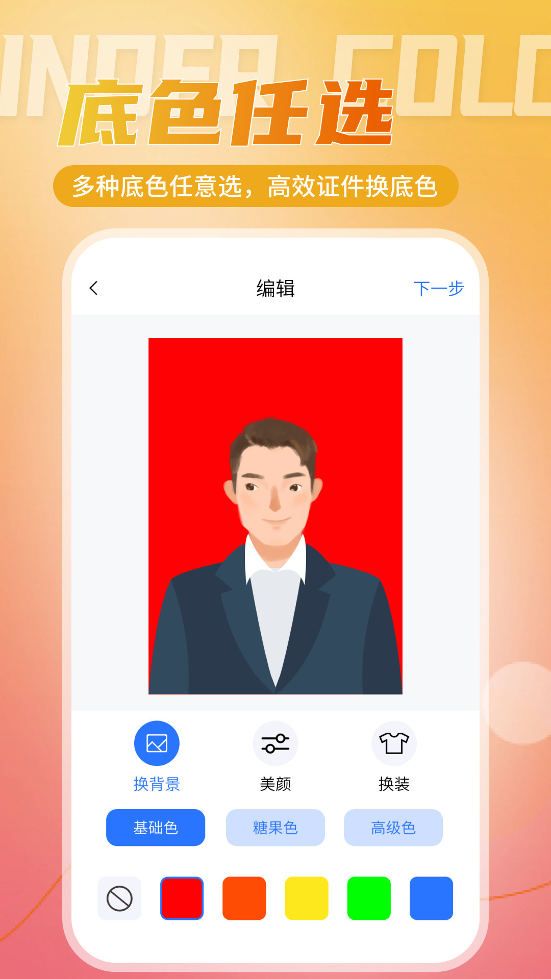 二寸证件照相馆app