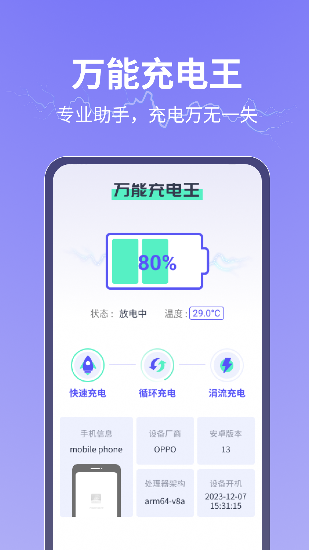 万能充电王