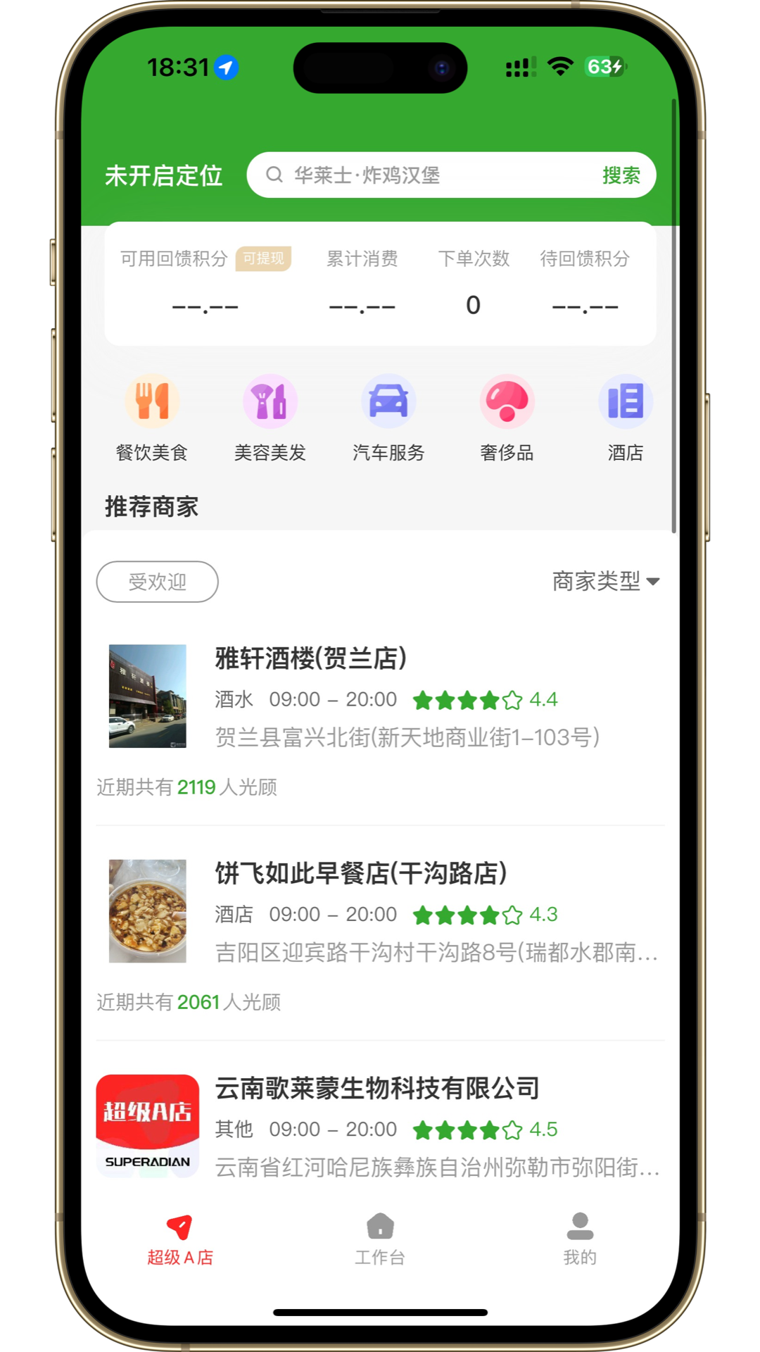 超级A店