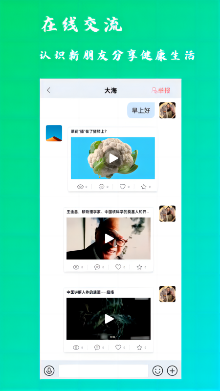 康之速app