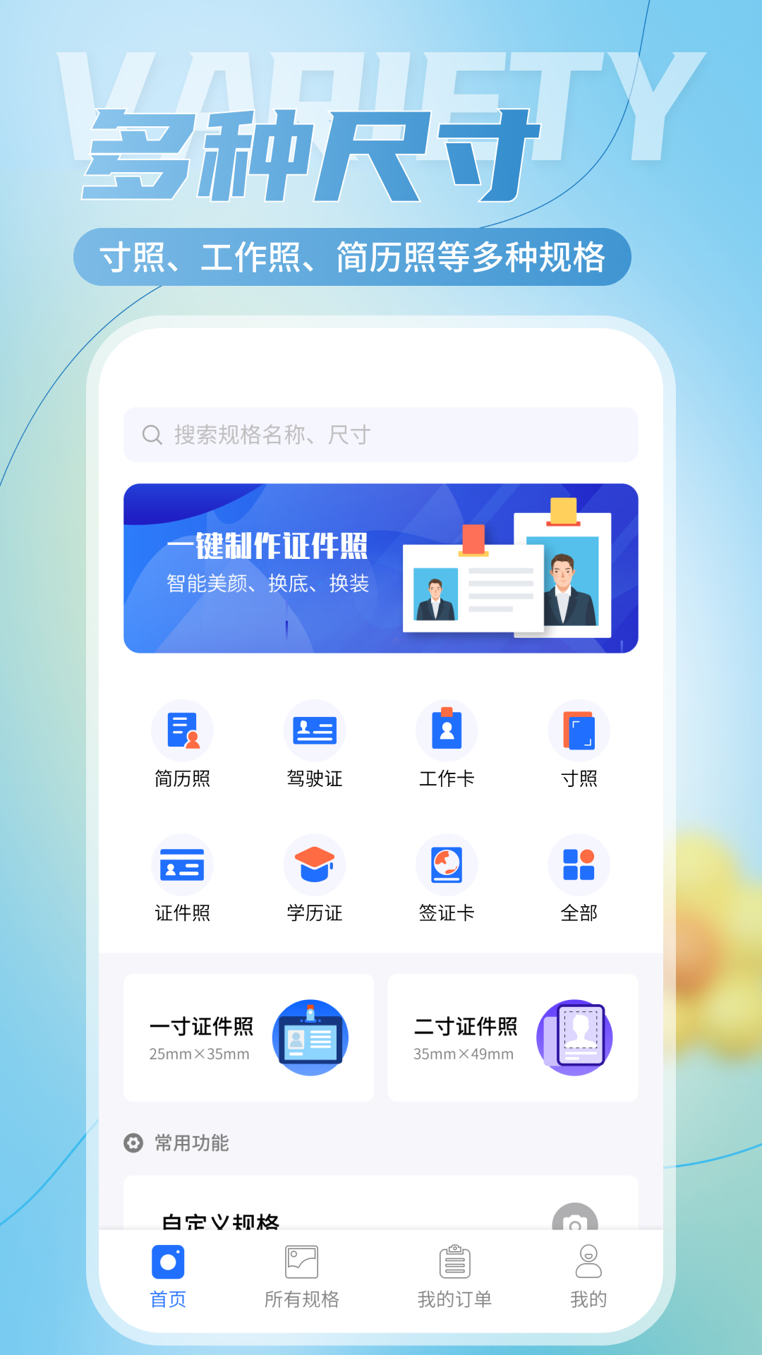 二寸证件照相馆app