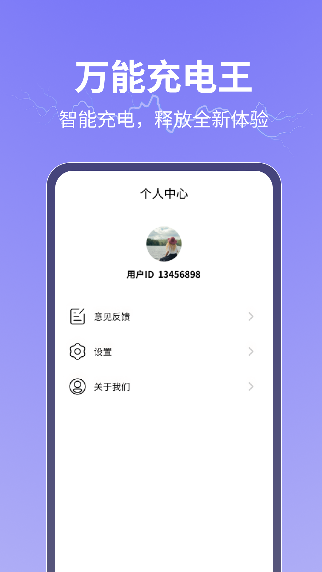 万能充电王