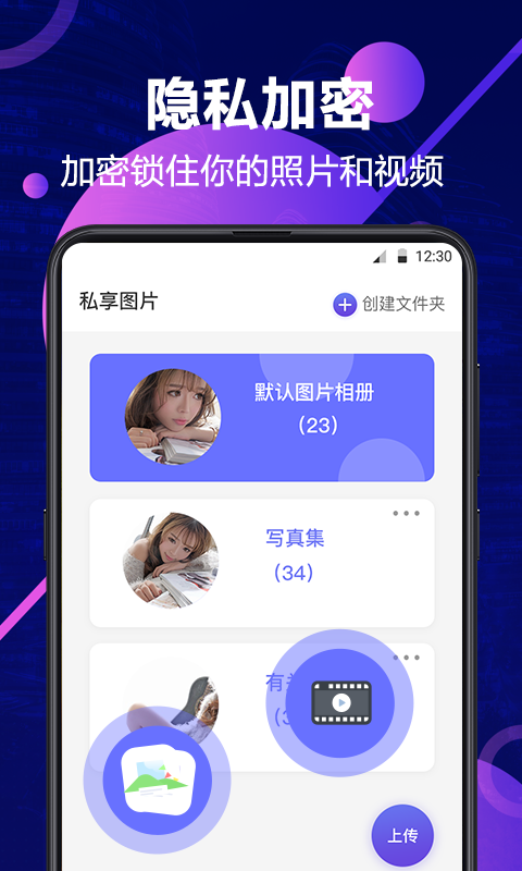 私密Phote文件夹