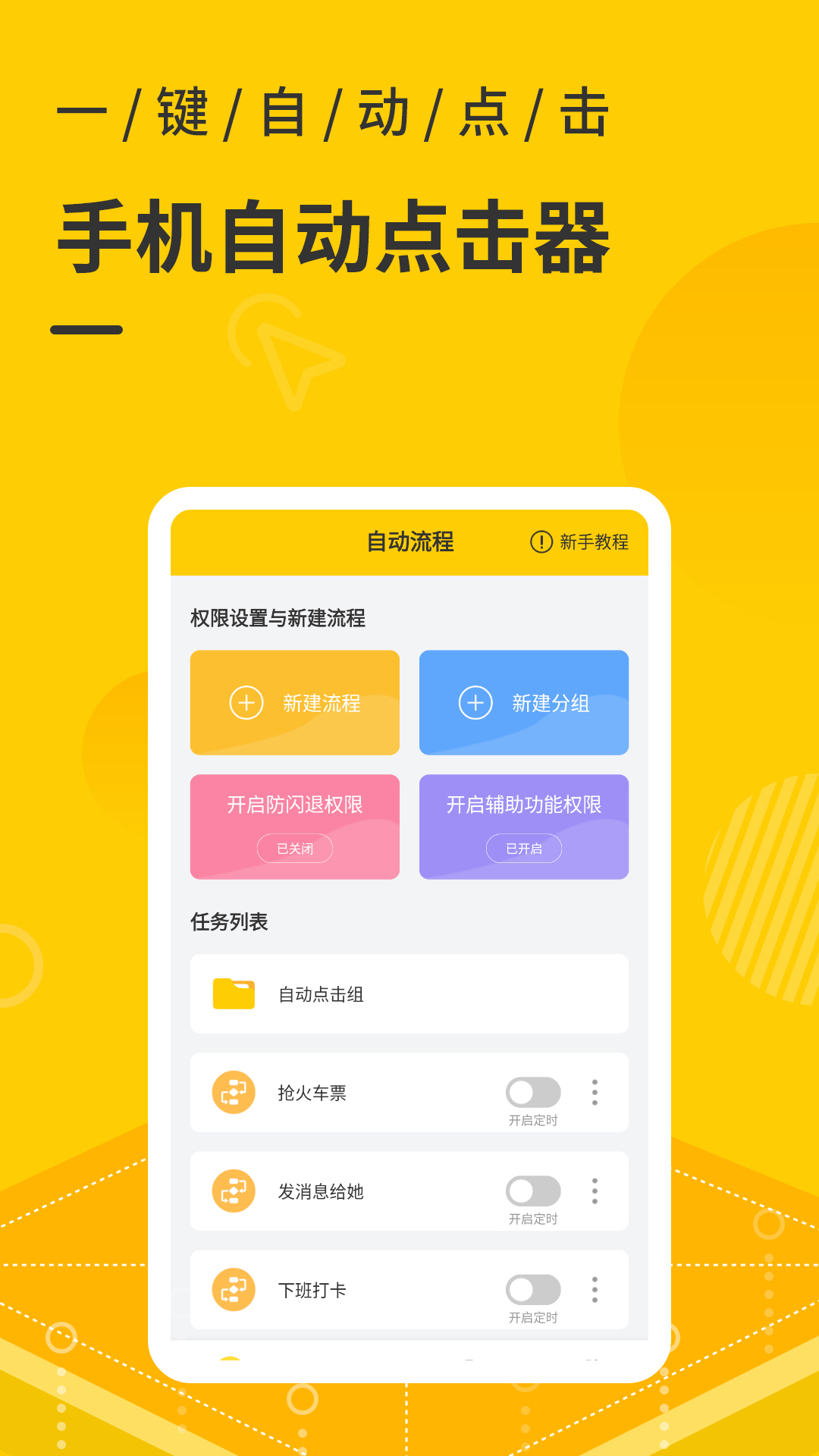 屏幕自动点击器app