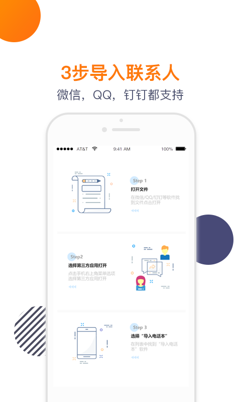 导入电话本app