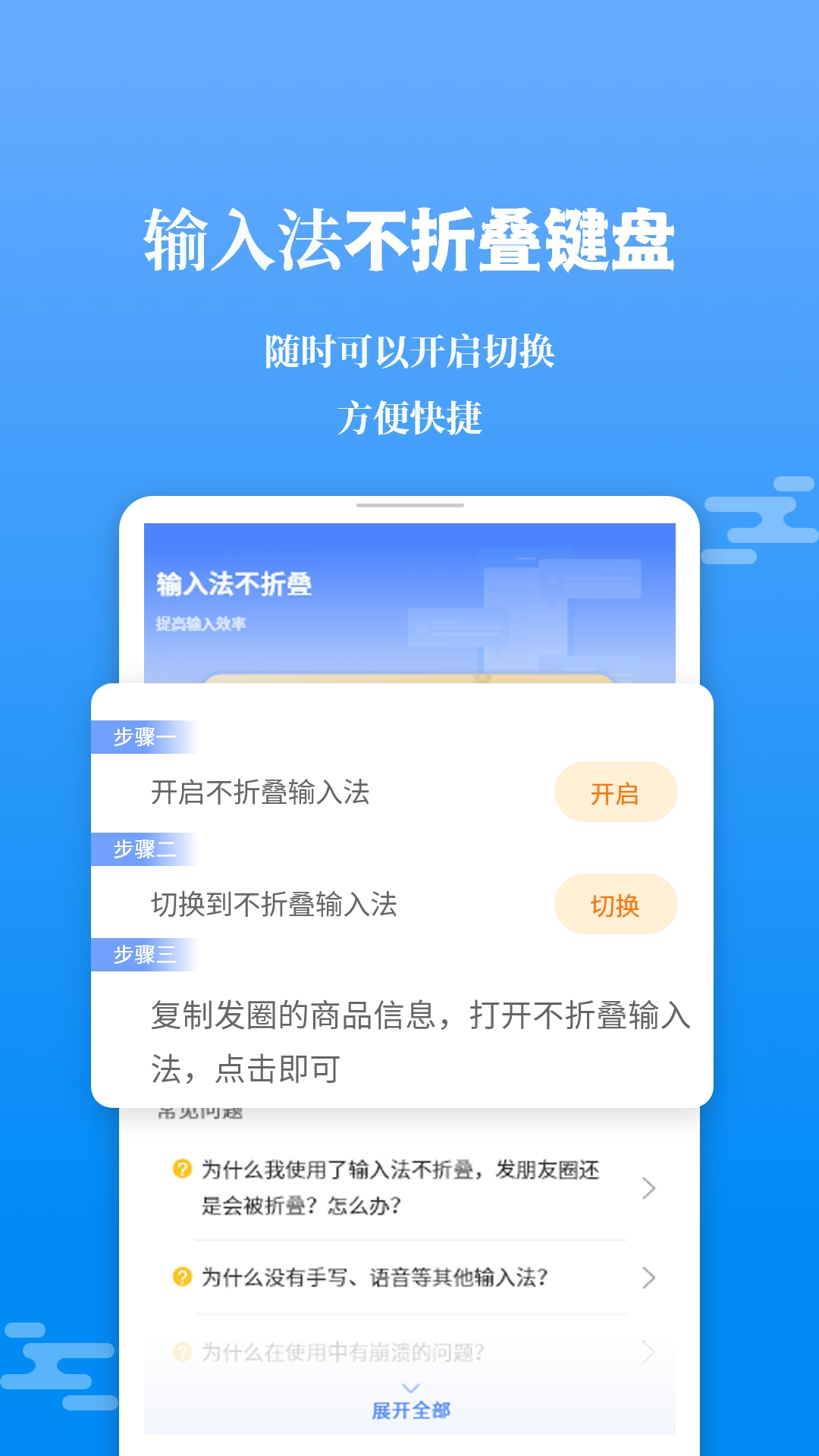 输入法不折叠app