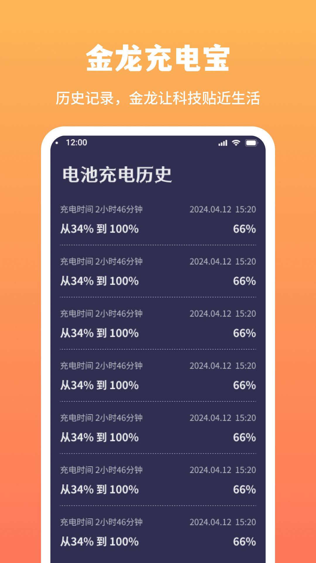 金龙充电宝