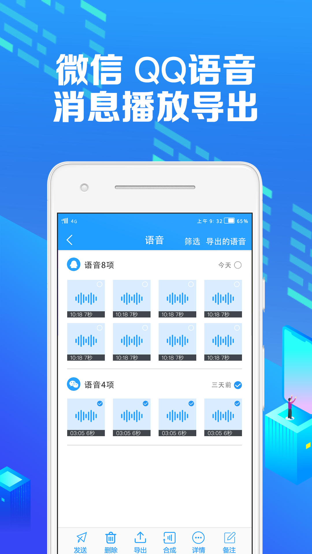 微痕迹数据导出精灵