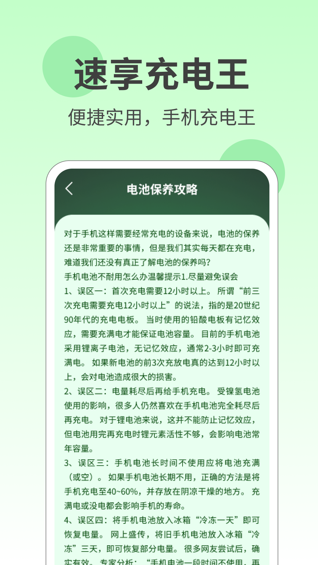 速享充电王