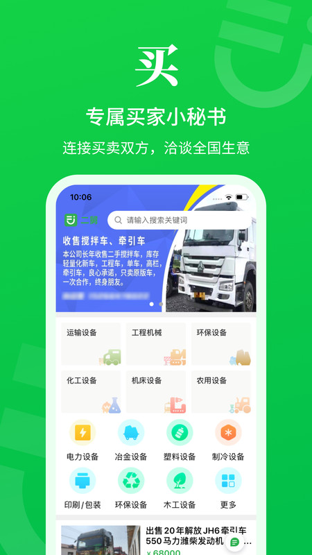 二舅网app