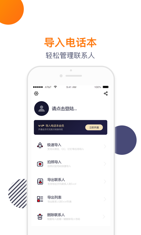 导入电话本app