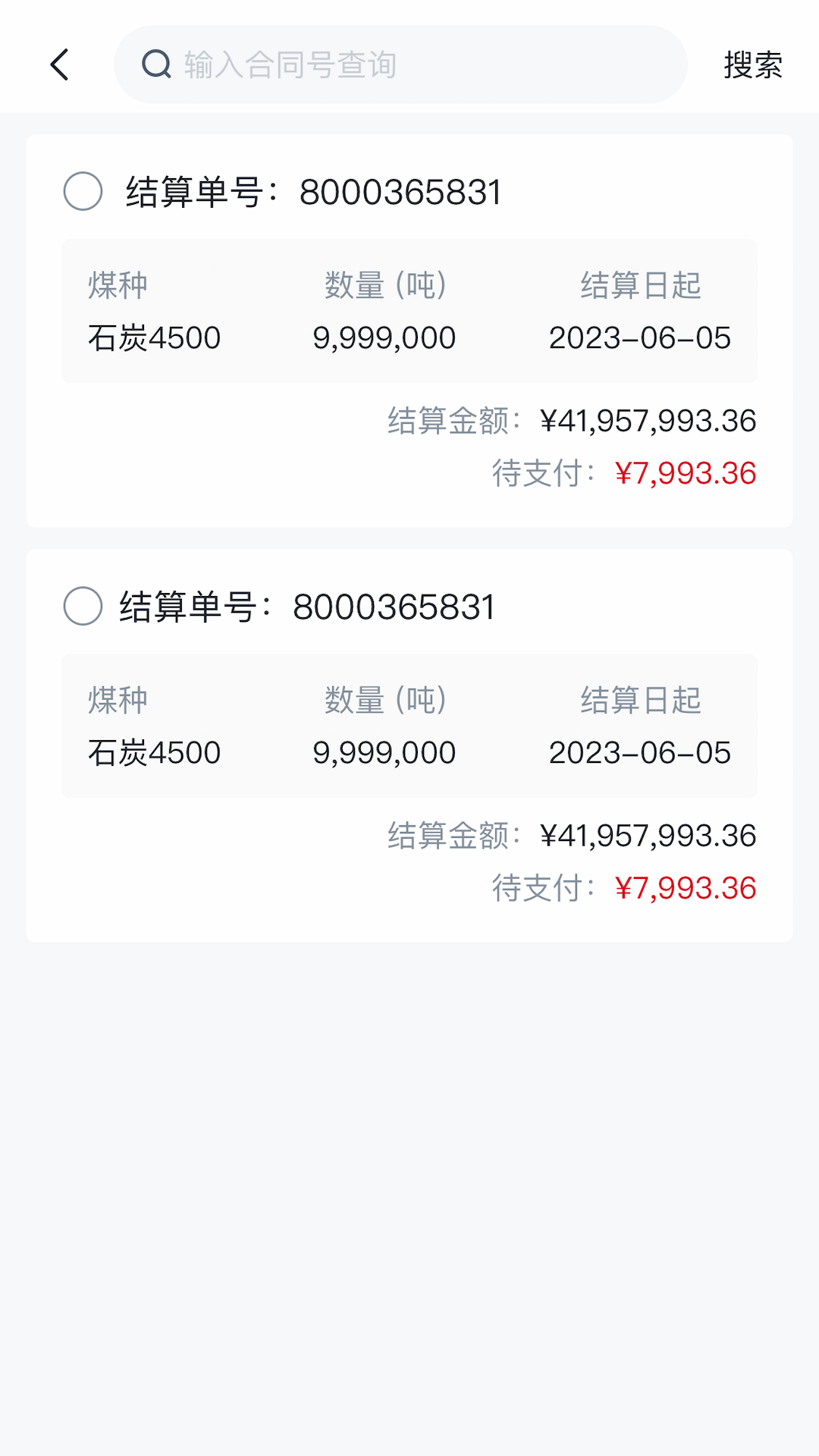 国能e商