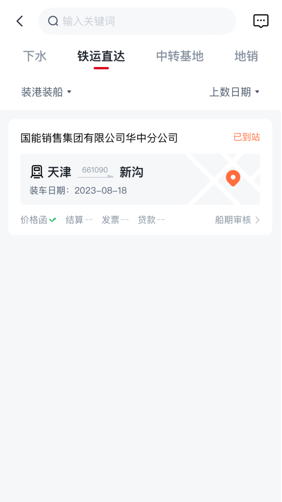 国能e商