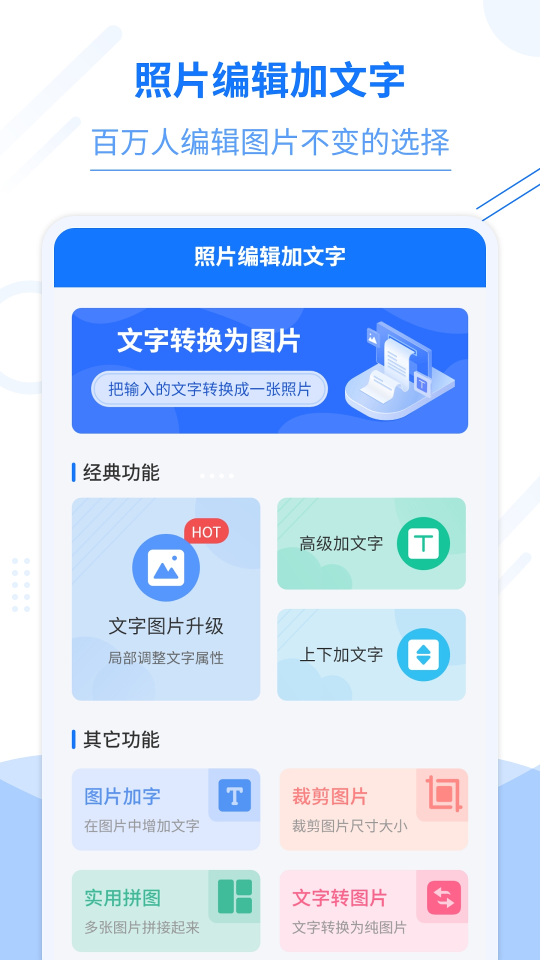 照片编辑加文字app截图1