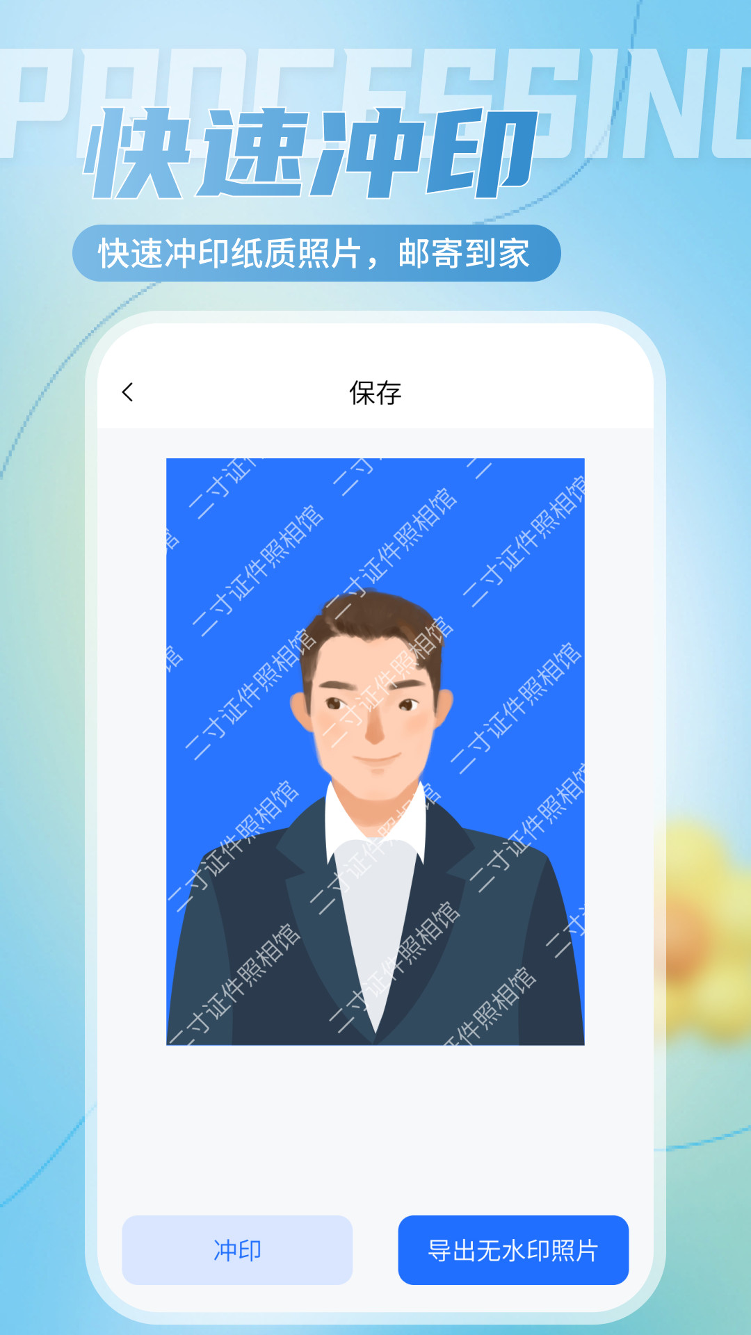 二寸证件照相馆app截图4