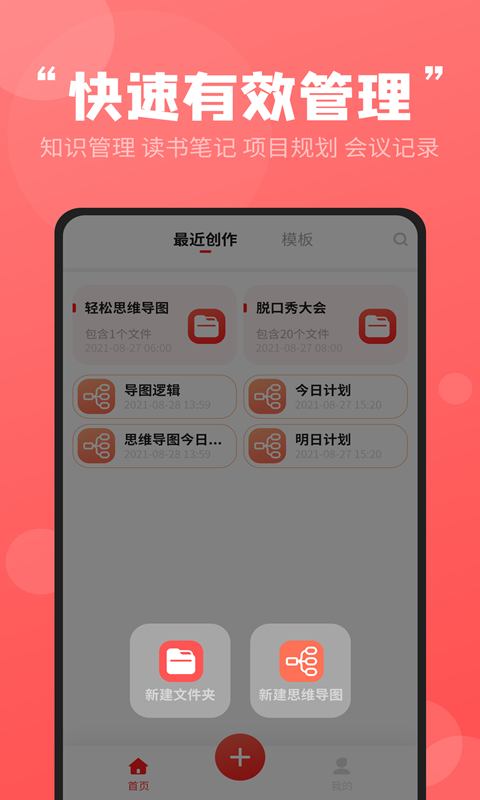 轻松思维导图截图4