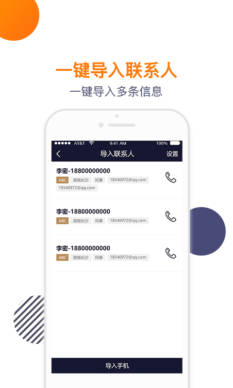 导入电话本app截图2