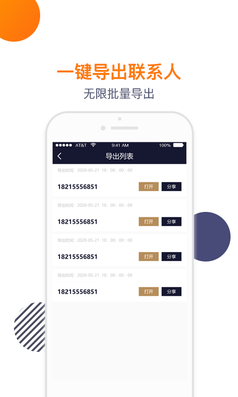 导入电话本app截图4
