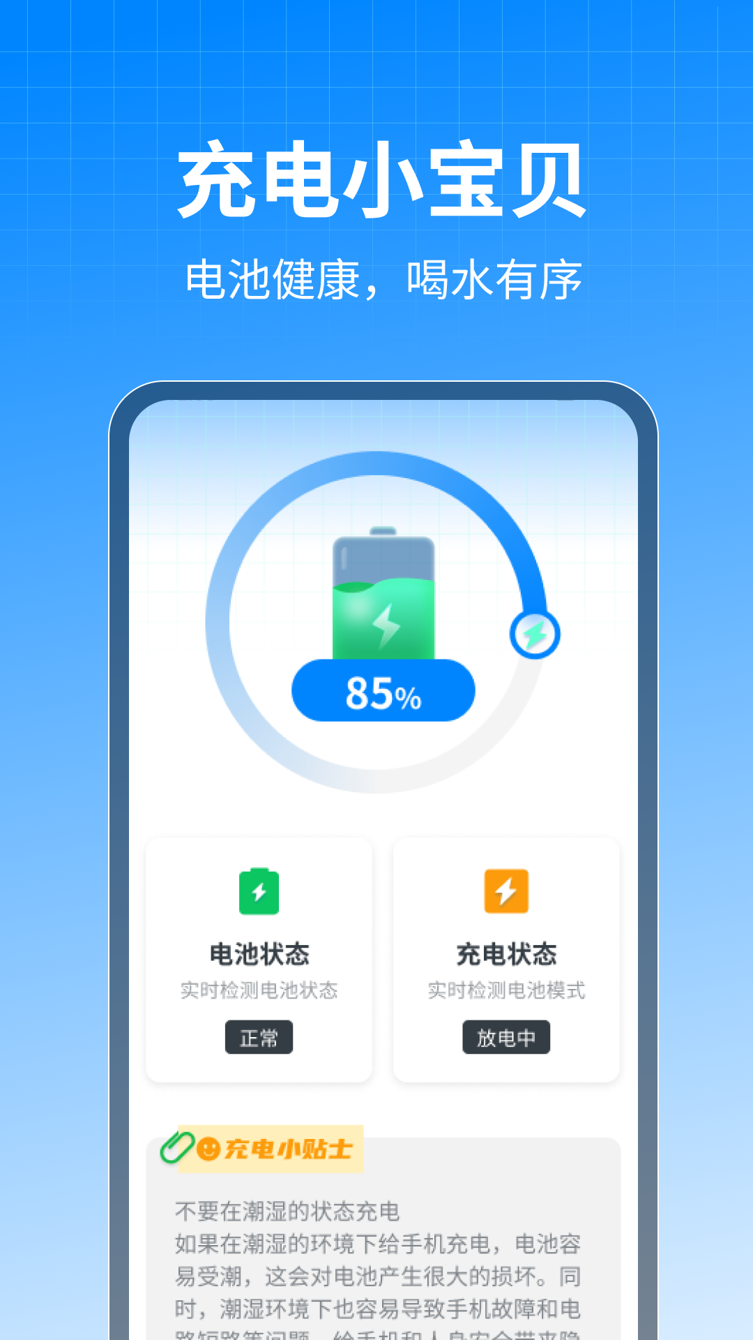 充电小宝贝截图1