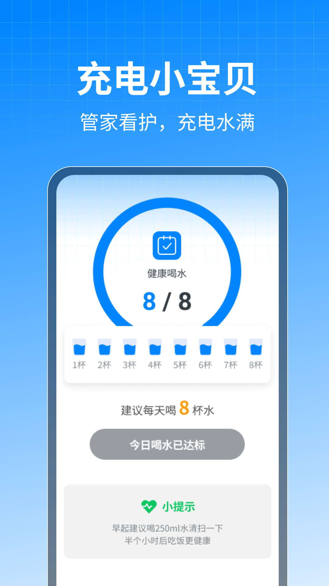 充电小宝贝截图2