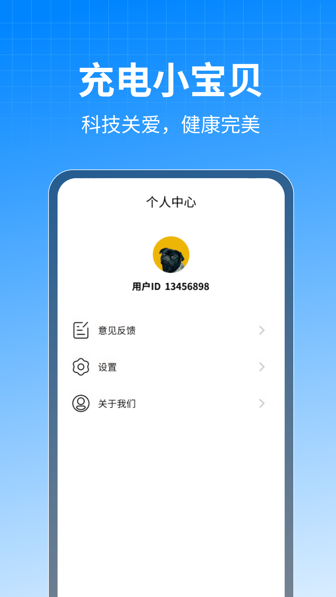 充电小宝贝截图4