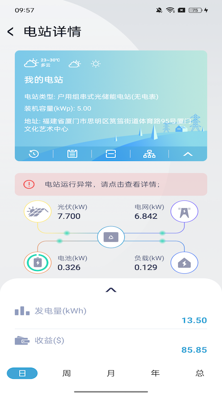 WiseSolar+截图2