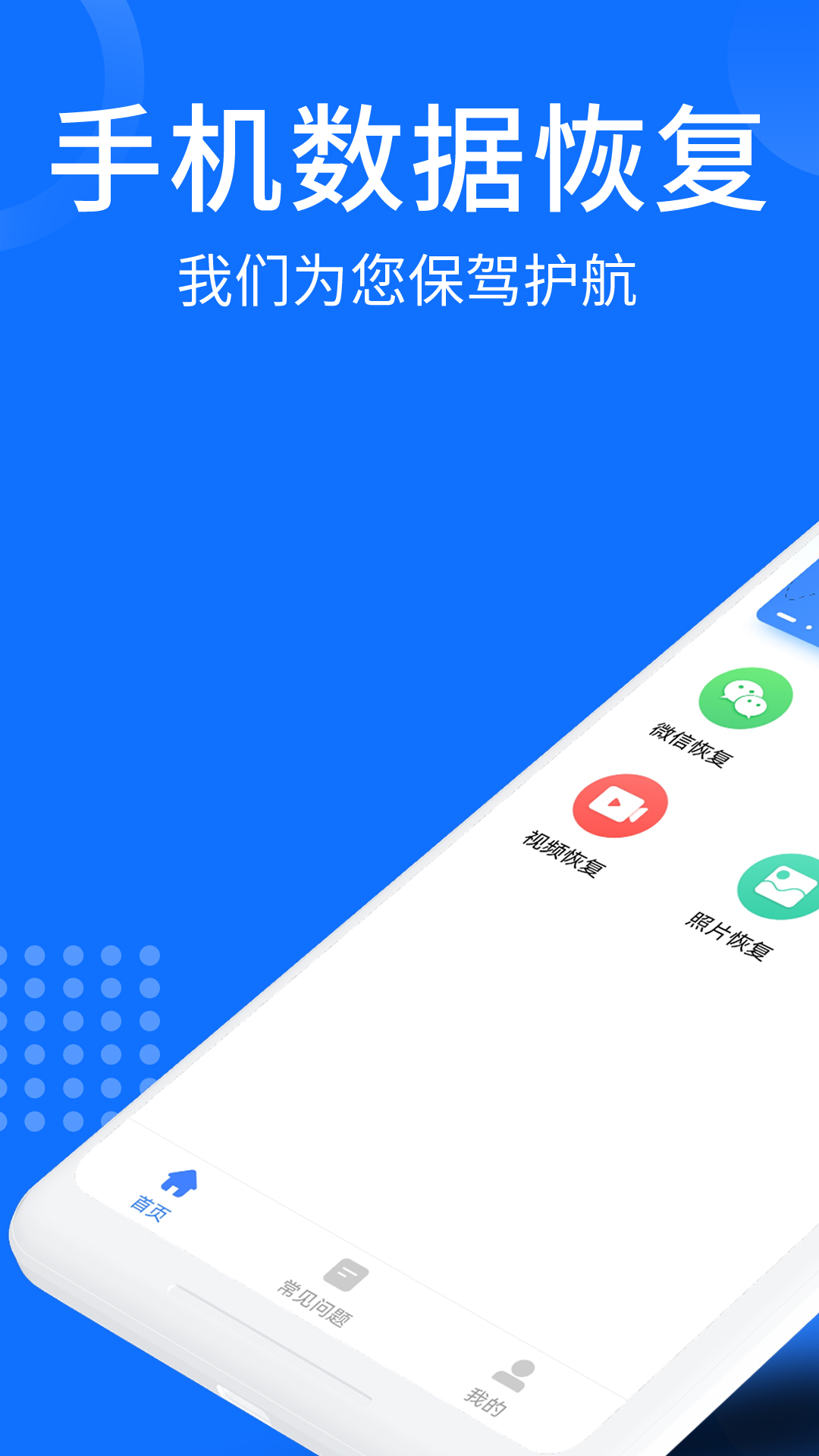照片视频恢复大师截图1