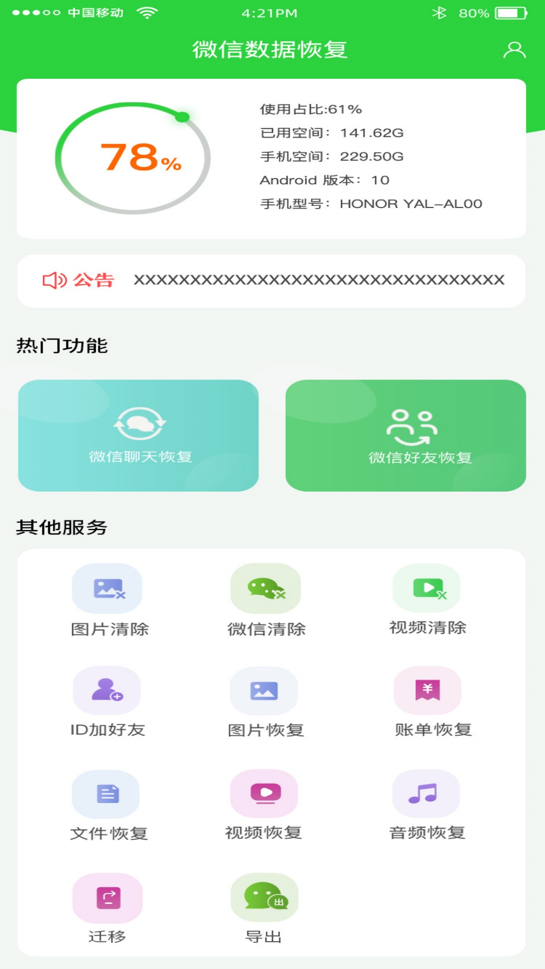 手机数据帮手截图2