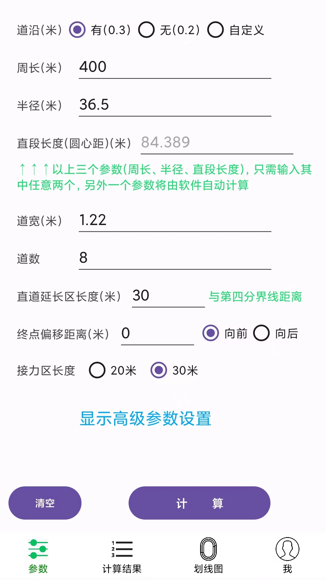 田径计算器截图1