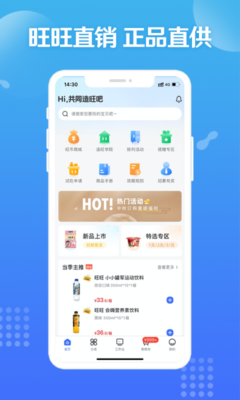 造旺计划截图1