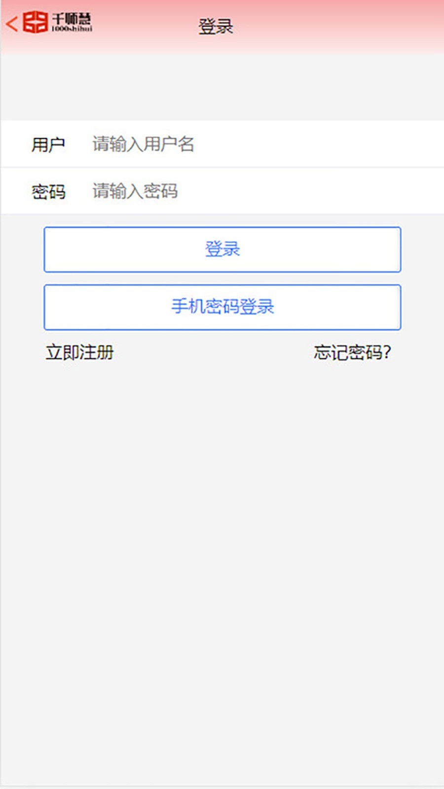 千师慧app截图3