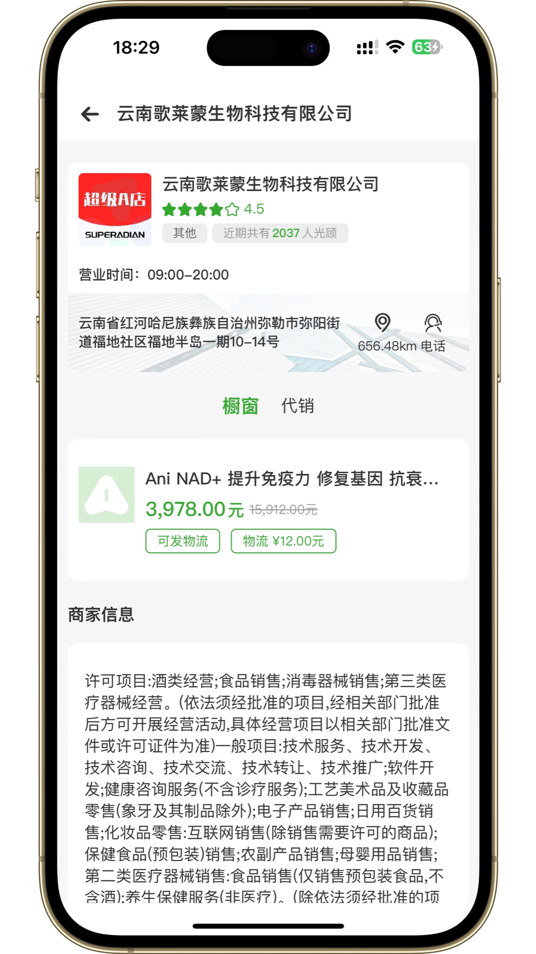 超级A店截图2