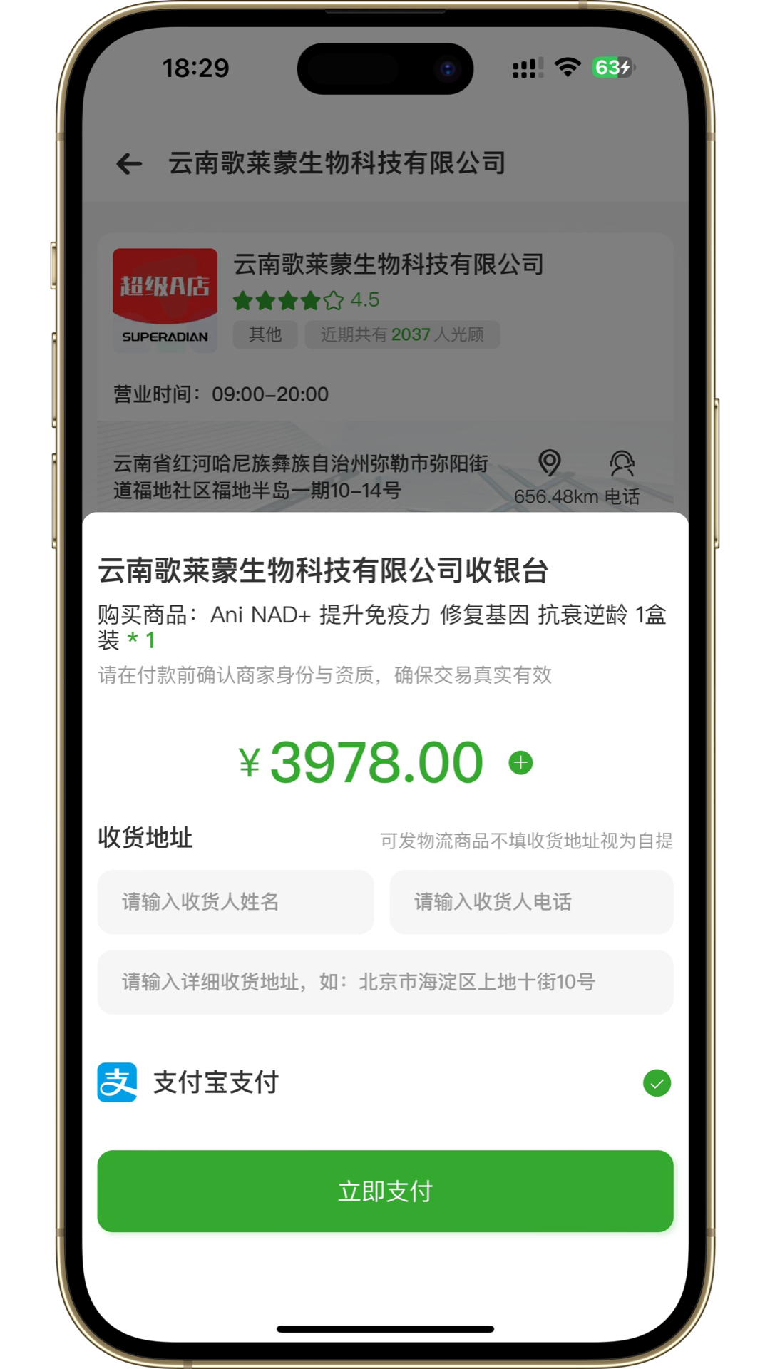 超级A店截图3