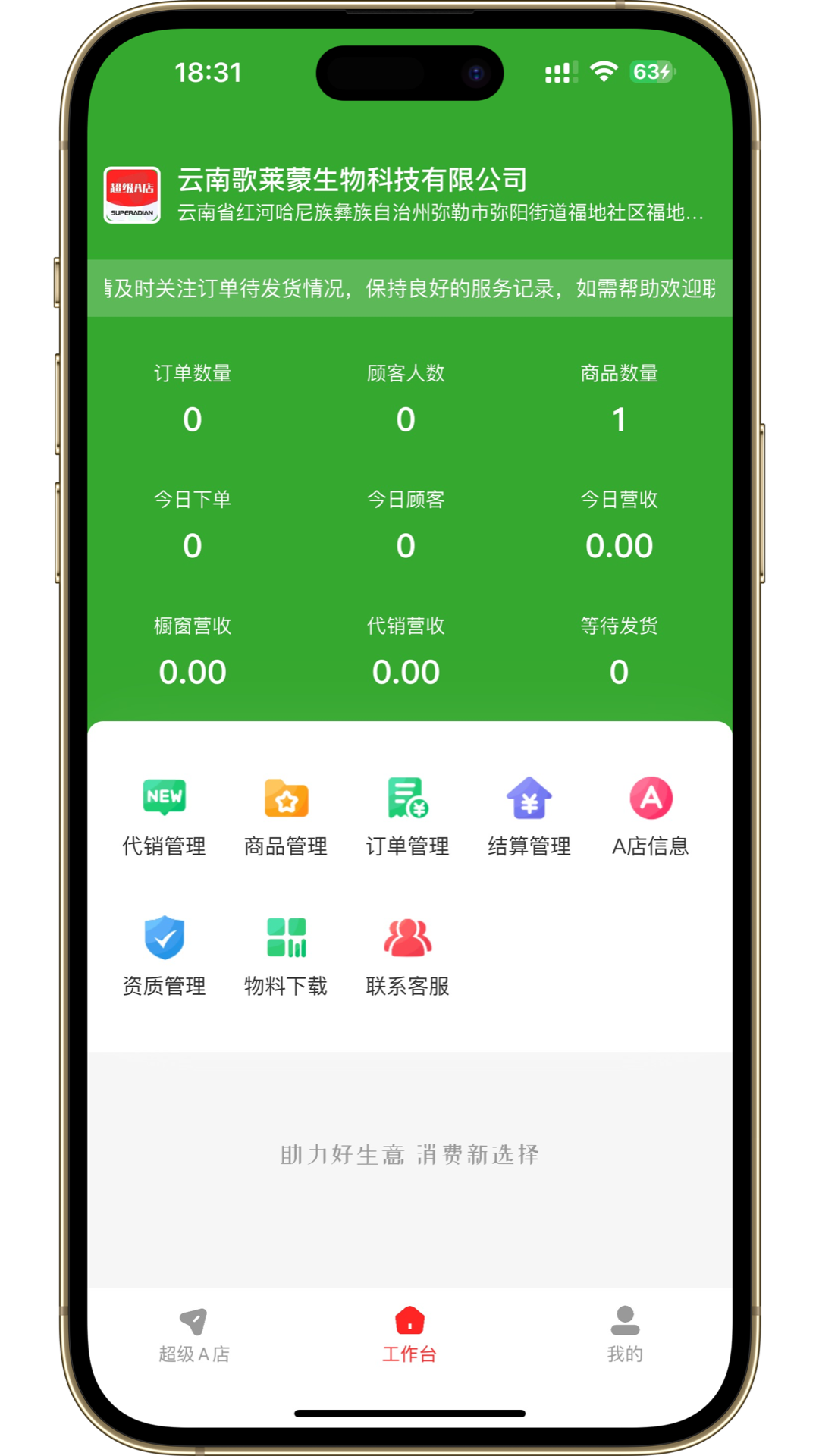 超级A店截图4