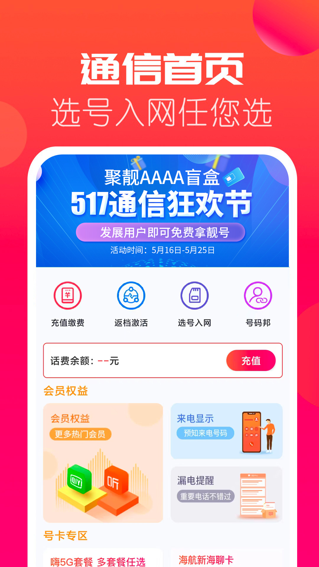 海航信息app截图1