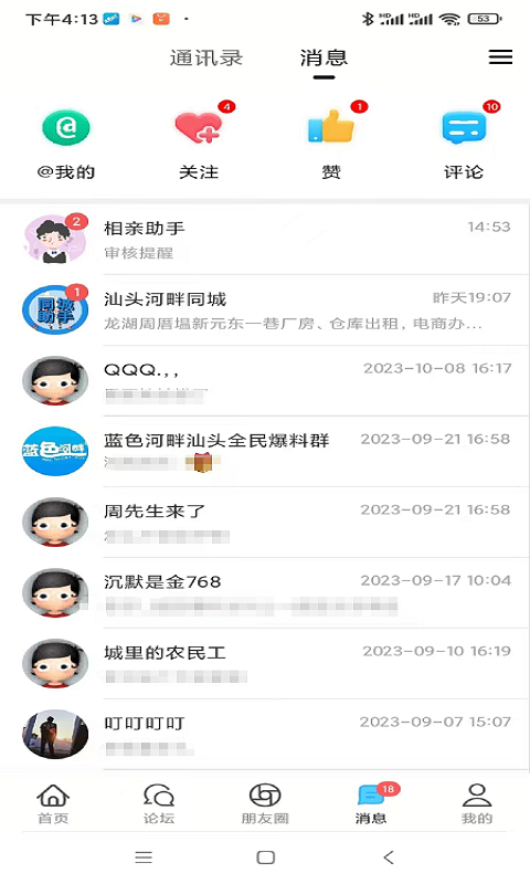 蓝色河畔APP截图4