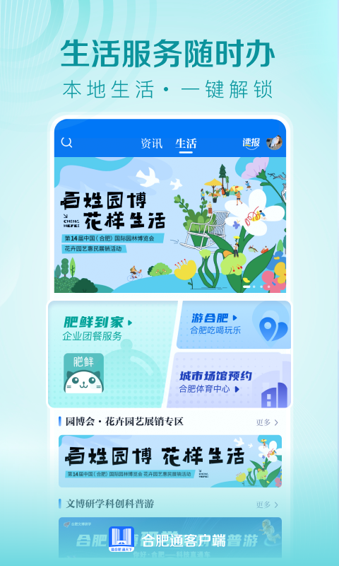 合肥通app截图2