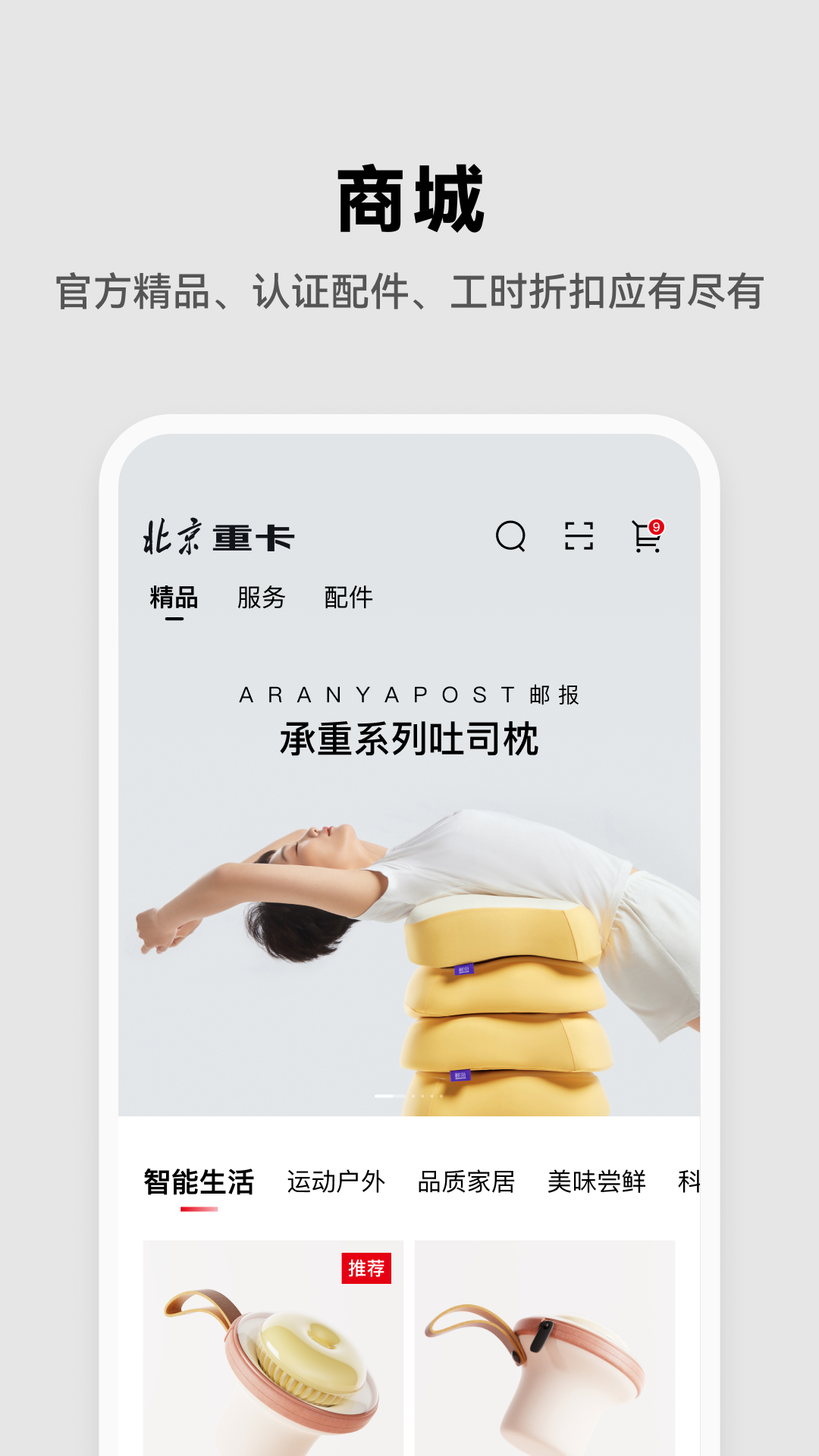 北京重卡app截图4