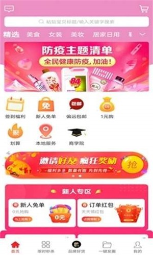 惠惠宝返利截图2