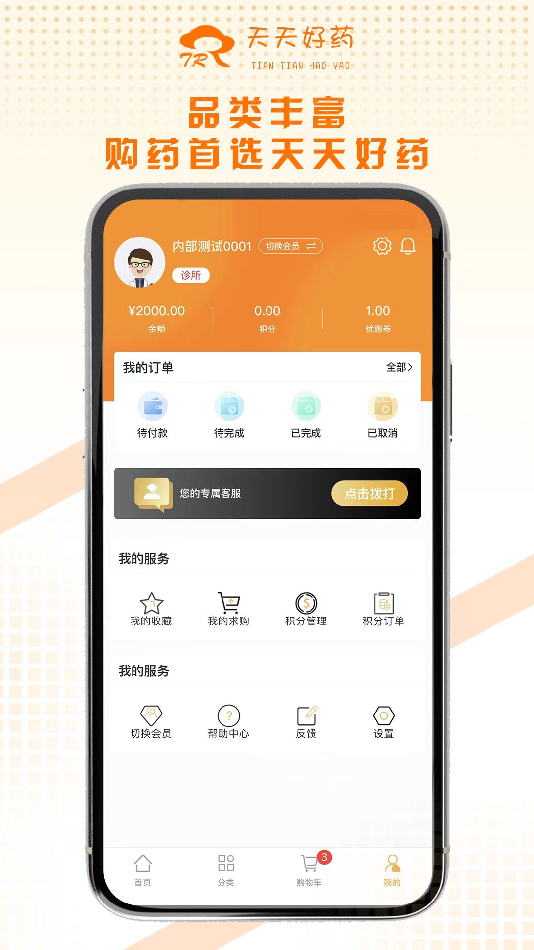 天天好药app截图2