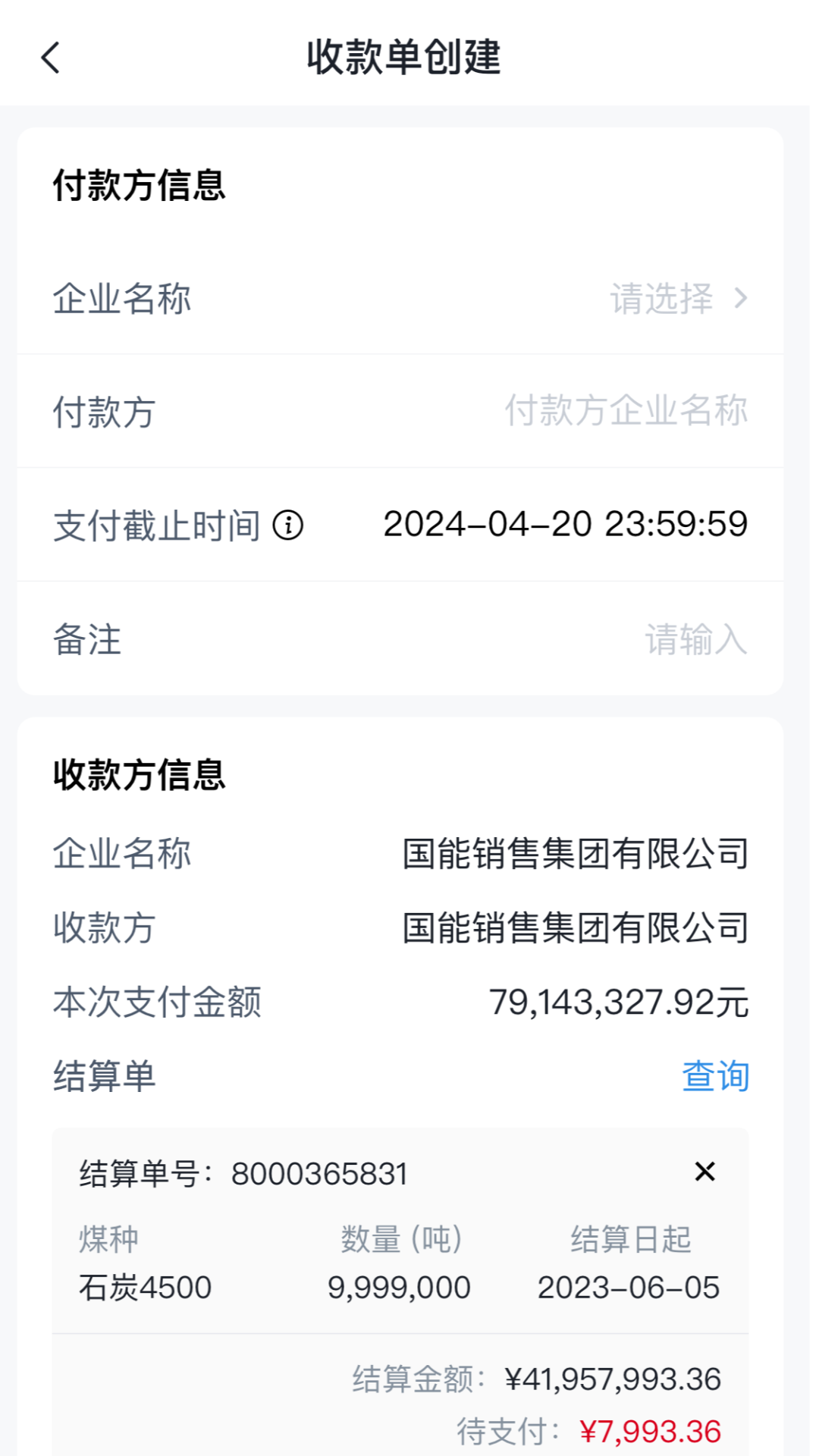 国能e商截图2