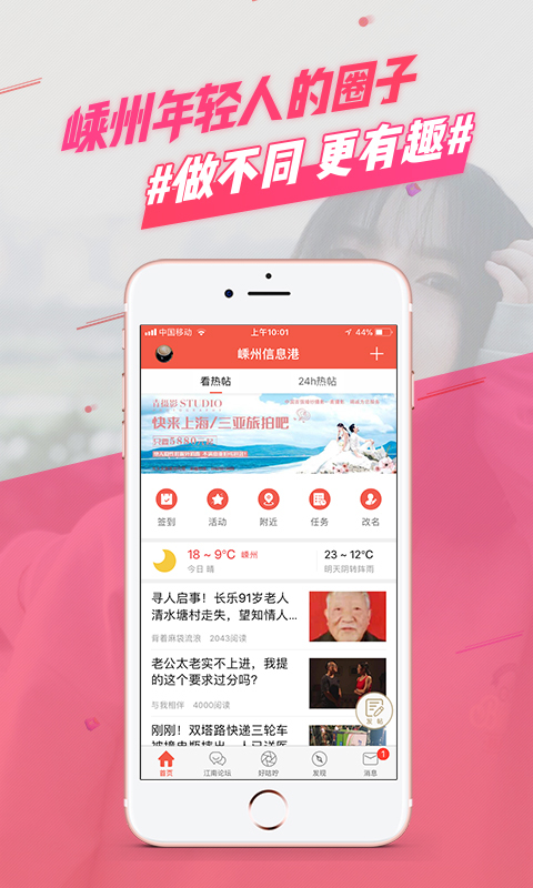 嵊州信息港网络截图1