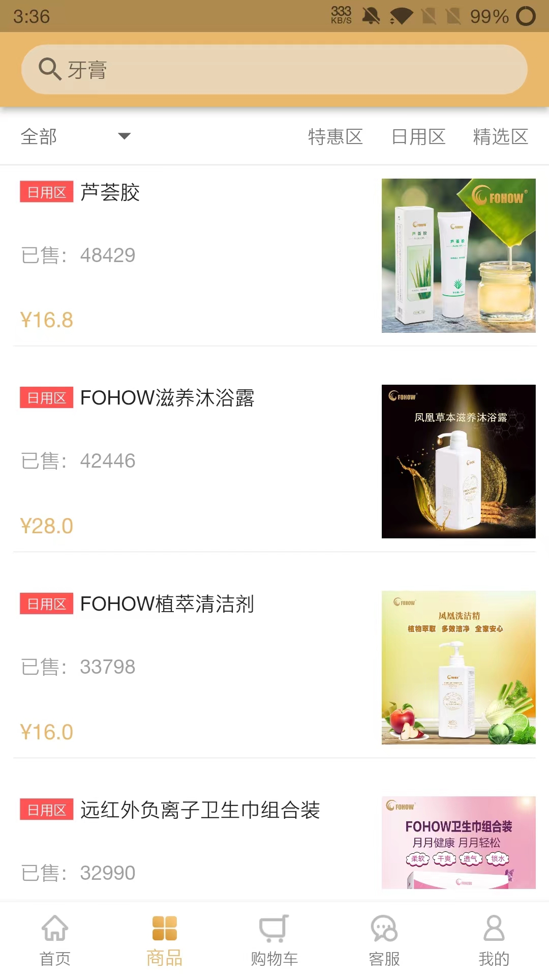 凤凰菁选商城app截图3