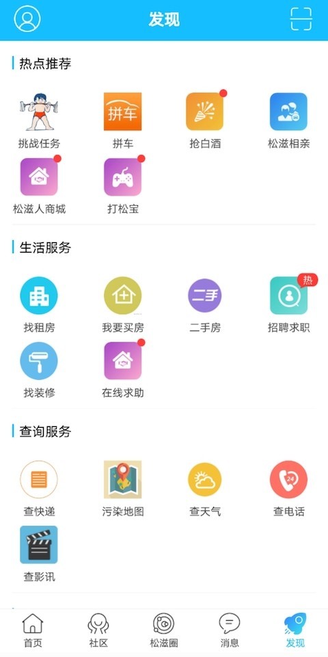 松滋人app截图4