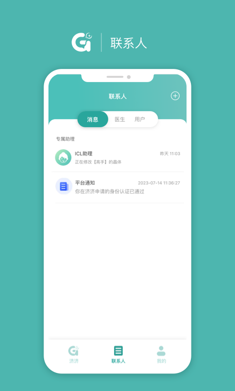 济济app截图2