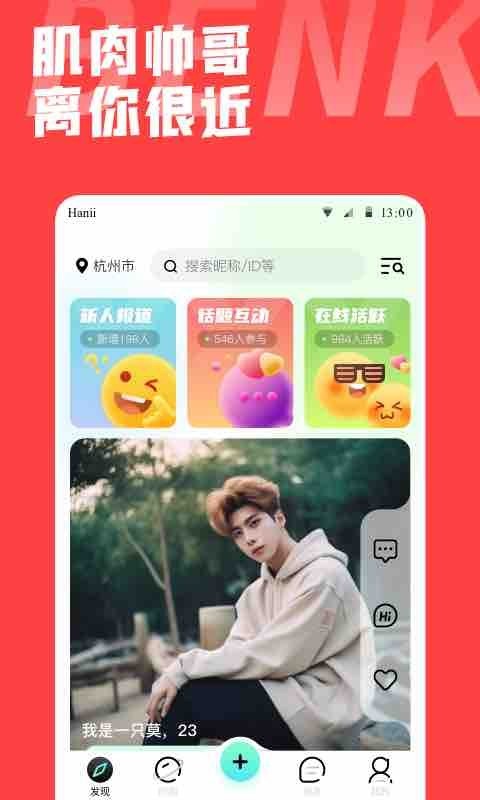 本可男同志交友软件截图1