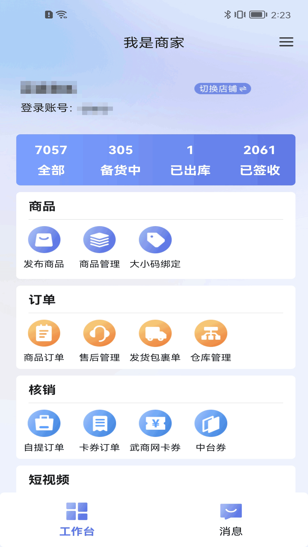 江豚网商家版截图3