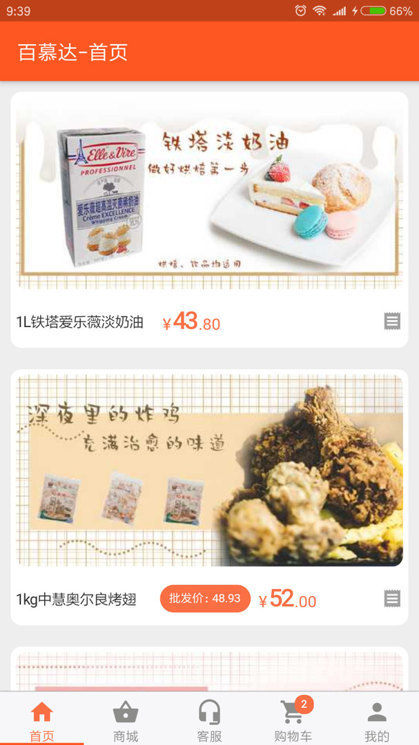 百慕达app截图2
